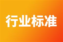 《條耕整地機 作業質量》（征求意見稿）等14項團體標準公開征求意見