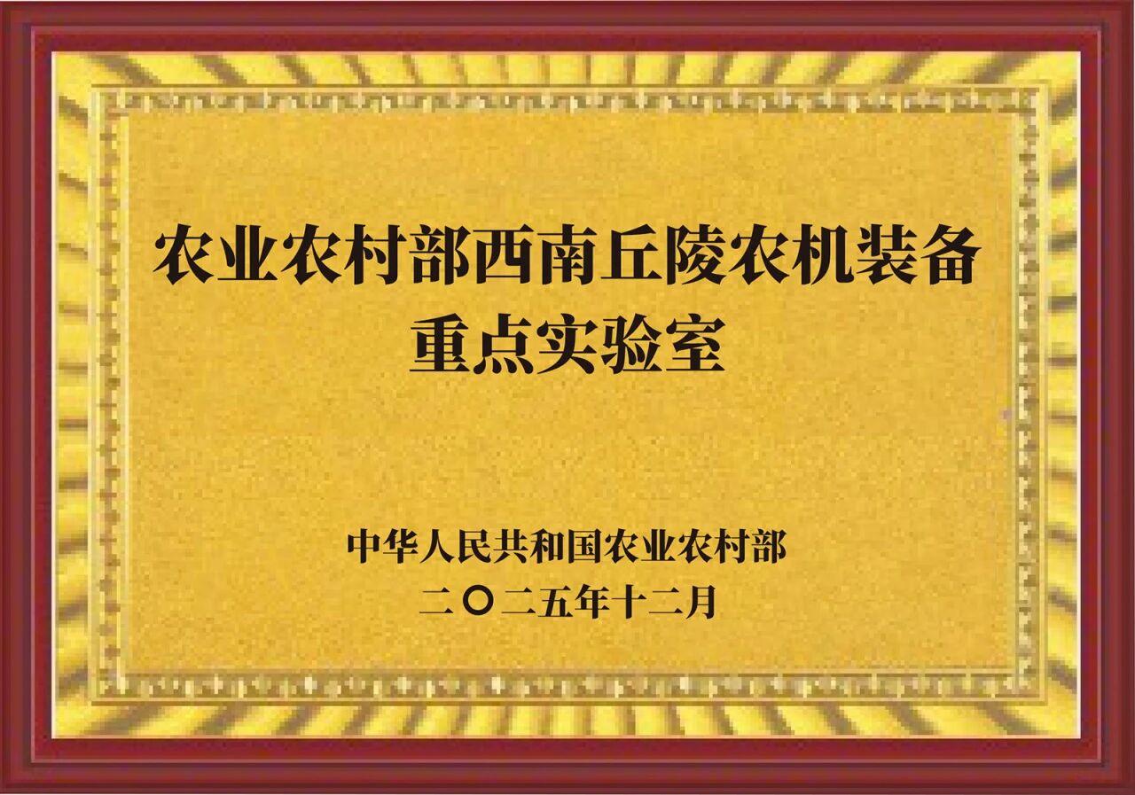 喜報(bào)！威馬農(nóng)機(jī)獲批農(nóng)業(yè)農(nóng)村部農(nóng)機(jī)裝備重點(diǎn)實(shí)驗(yàn)室！智慧農(nóng)機(jī)再啟新篇