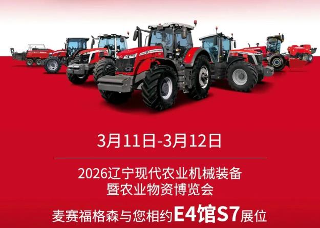 麥賽福格森春季市場活動預(yù)告來啦！