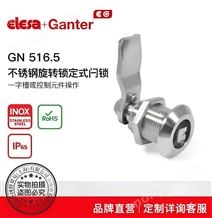 GN 516.5Elesa+Ganter 不锈钢旋转锁定式闩锁