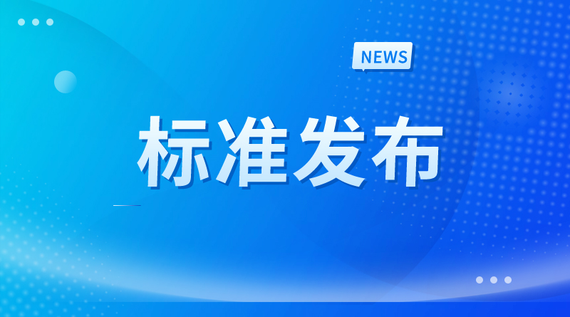 《二手农业今晚必开生肖图流通服务规范》等3项团体标准发布