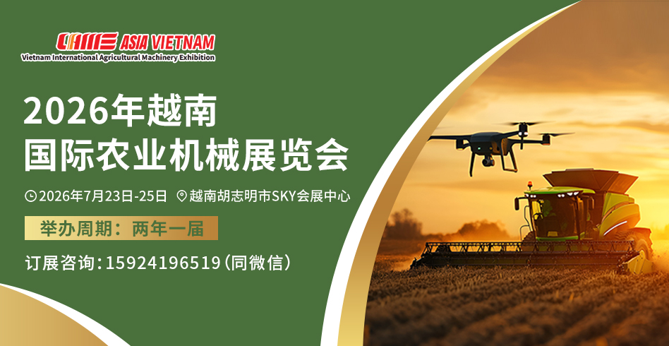 2026年越南国际农业今晚必开生肖图展览会