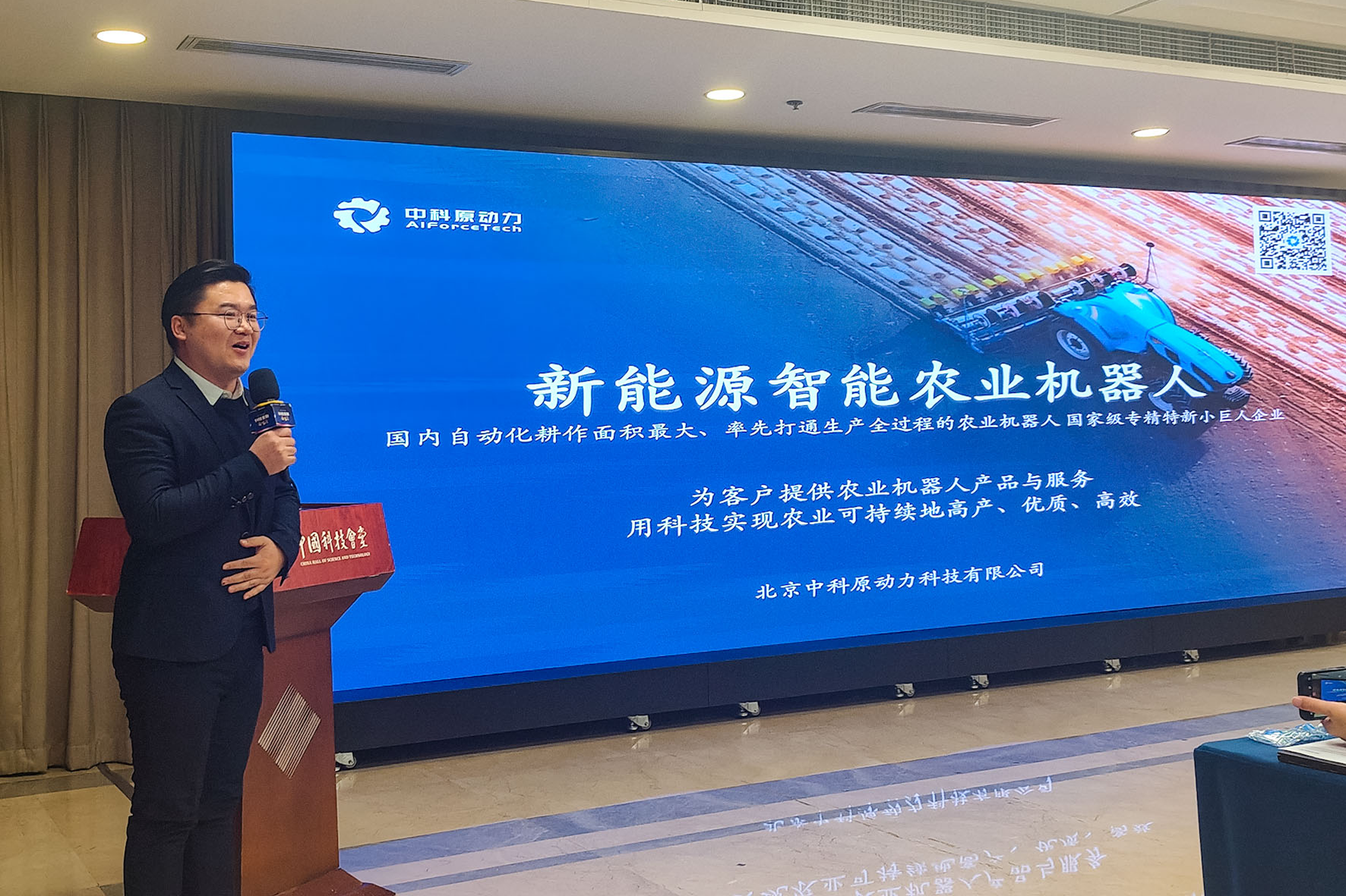 中科原动力亮相科技金融会客厅 分享AI赋能智慧农业新实践