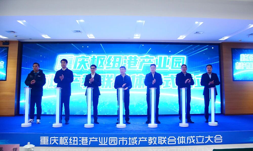 重慶樞紐港產(chǎn)業(yè)園市域產(chǎn)教聯(lián)合體成立  威馬農(nóng)機(jī)擔(dān)任理事長單位