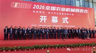 重磅！2026國(guó)際農(nóng)機(jī)展移師天津