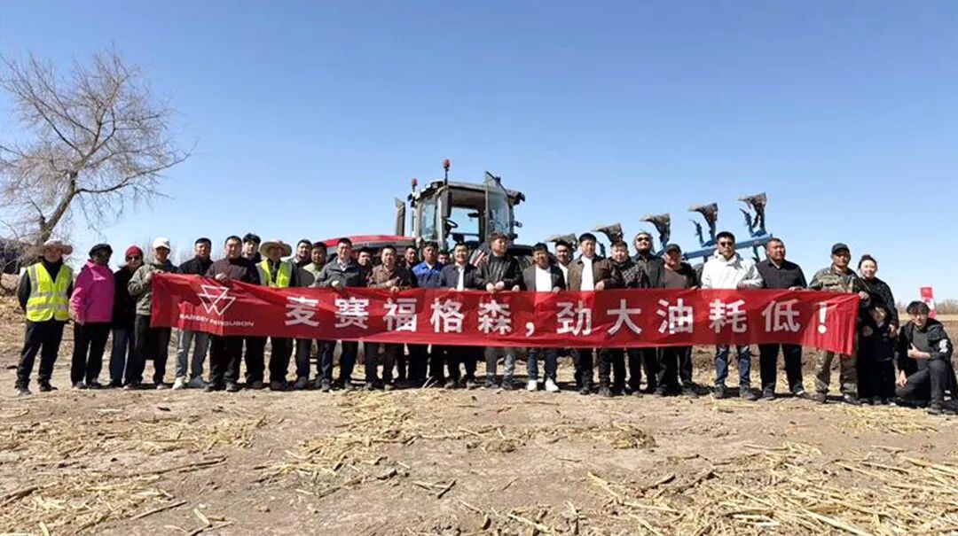 春耕正當(dāng)時(shí)|麥賽福格森春季大馬力拖拉機(jī)全國(guó)巡演燃擎啟動(dòng)