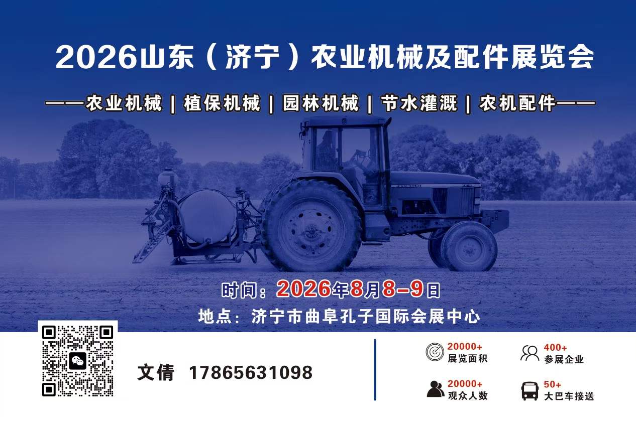 2026 Shandong (Jining) Agricultural Machinery and Accessories Exhibition