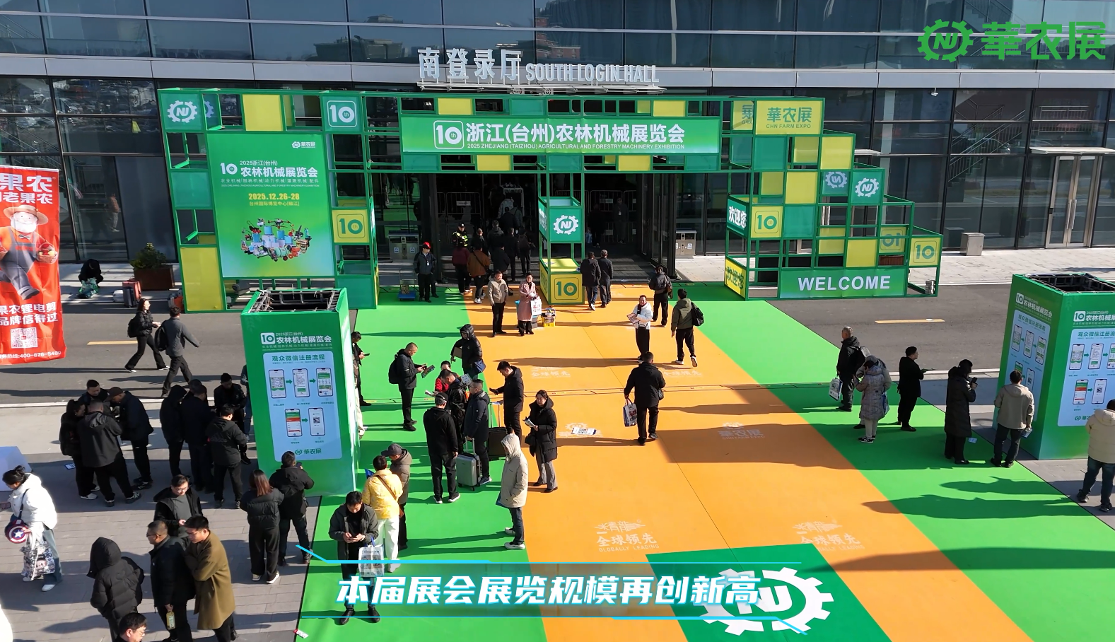 2026年再会！第十届浙江（台州）农林机械展圆满闭幕