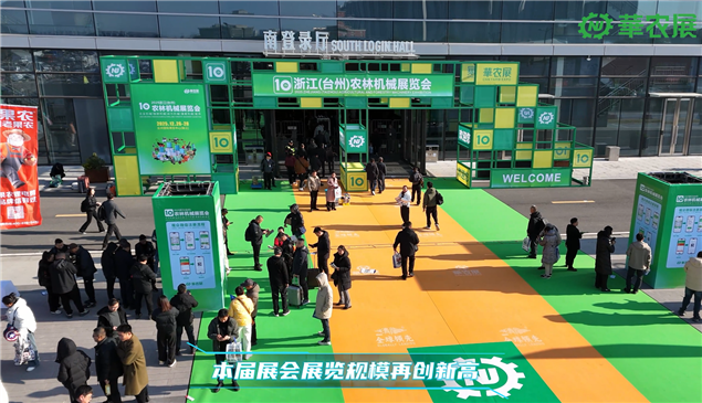 2026年再會！第十屆浙江（臺州）農林機械展圓滿閉幕