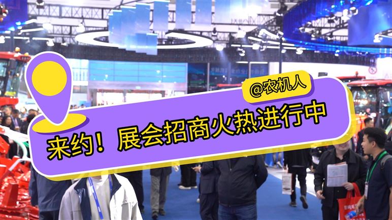 2026年這些農(nóng)機(jī)展會(huì)你報(bào)名了嗎？