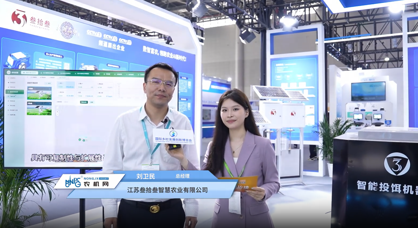 2026鄉(xiāng)村振興展丨江蘇叁拾叁多款農(nóng)業(yè)智能終端裝備產(chǎn)品精彩展出