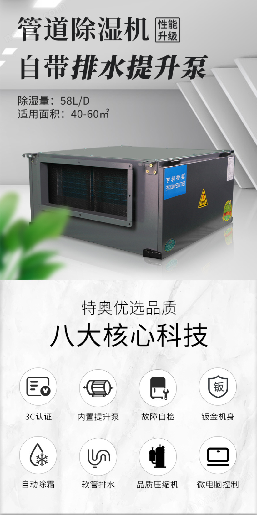 58L管道除濕機自帶排水提升泵