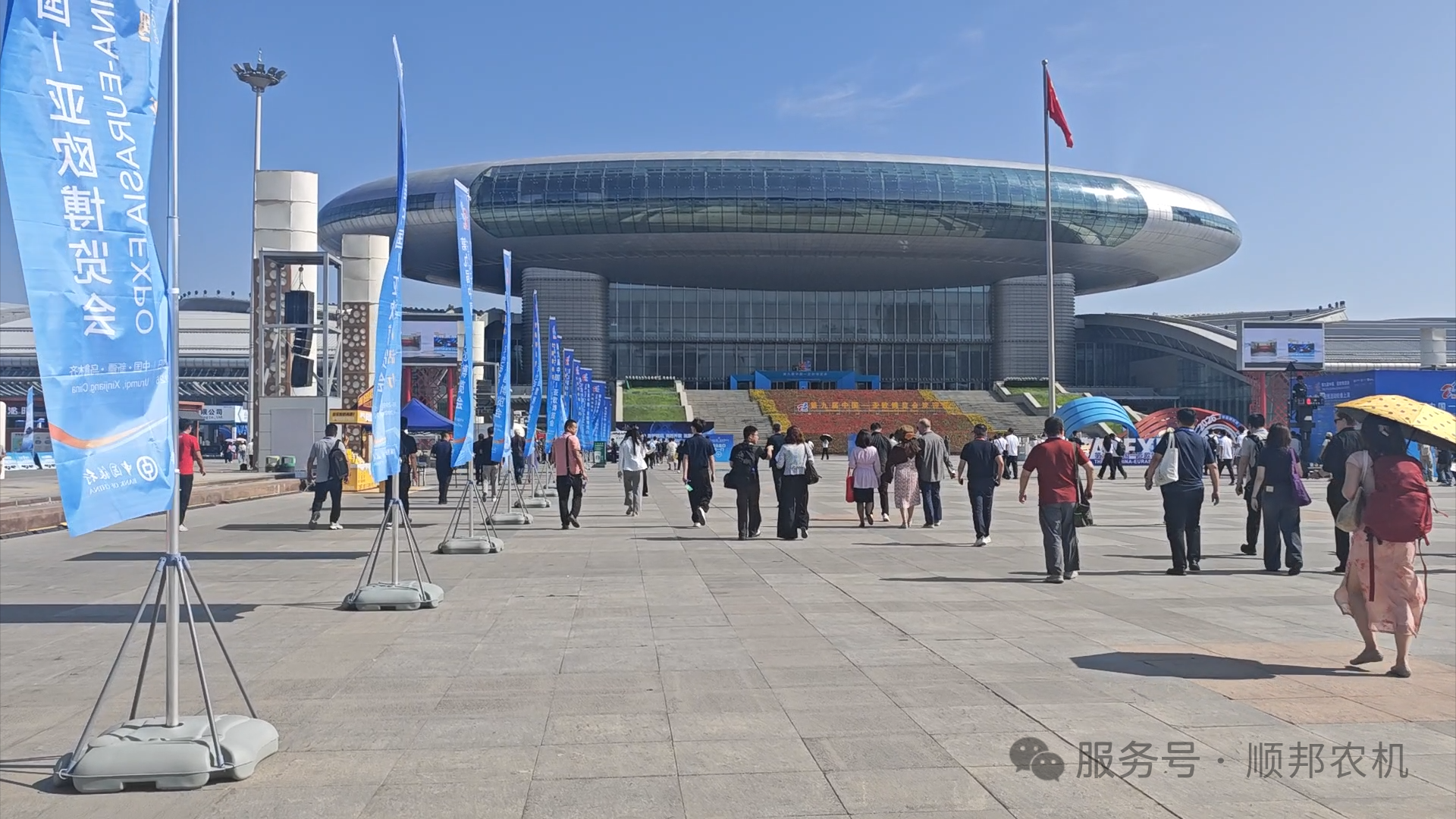 智拓新局丨顺邦农机出席第九届亚欧博览会