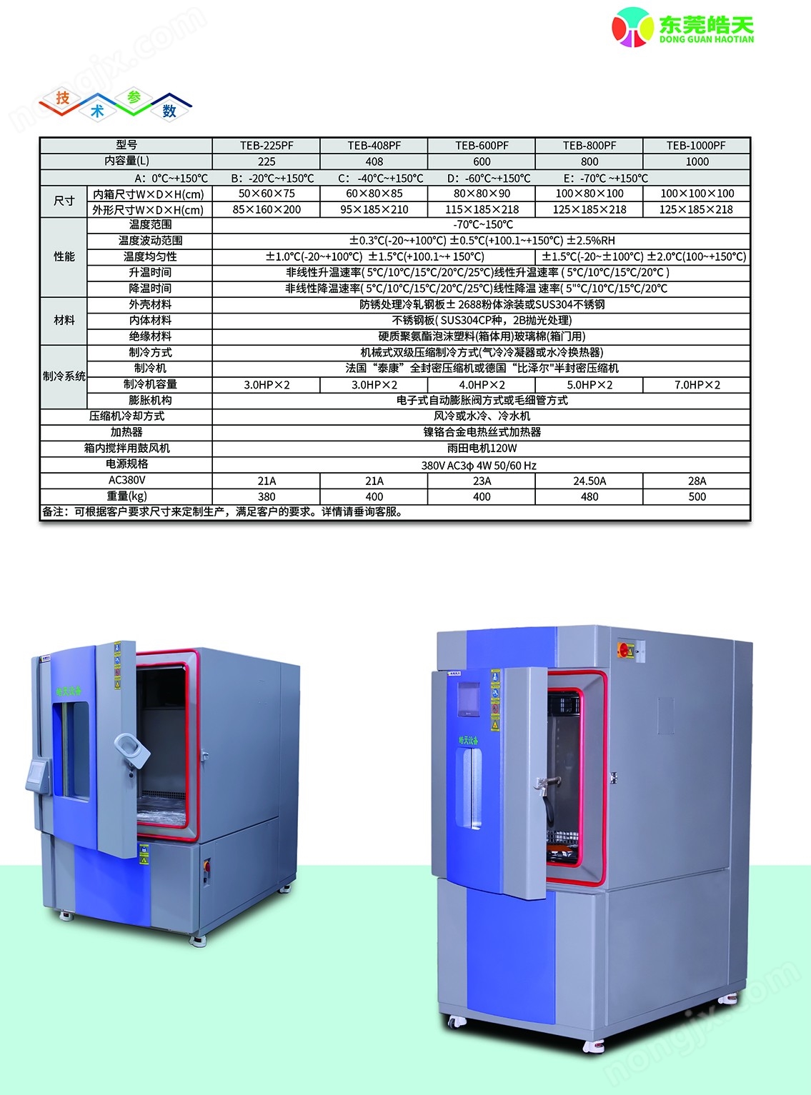 线性快速温变试验箱20℃/min