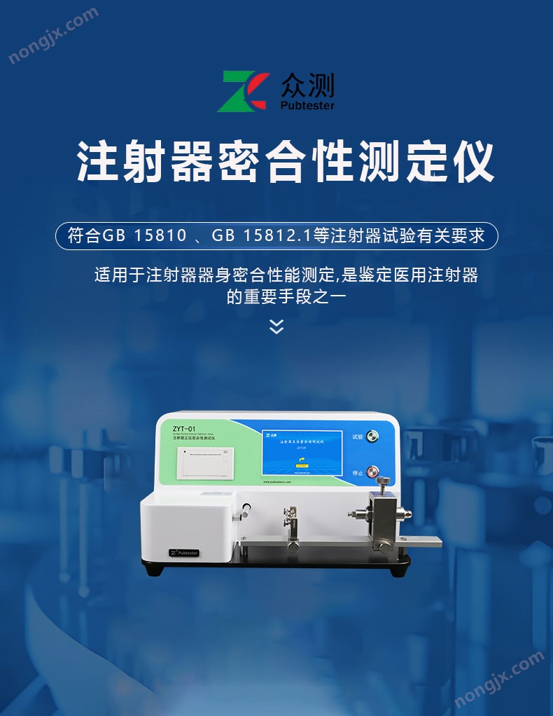 a.jpg 預(yù)灌封注射器器身密合性測試儀廠家直供